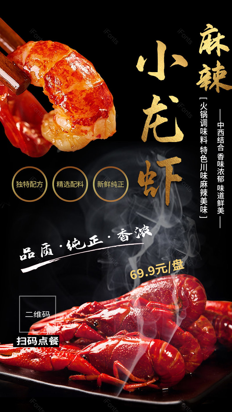 小龙虾美食餐饮简约大气高级黑金色宣传营销海报,设计模板,设计模板大全,设计模板下载